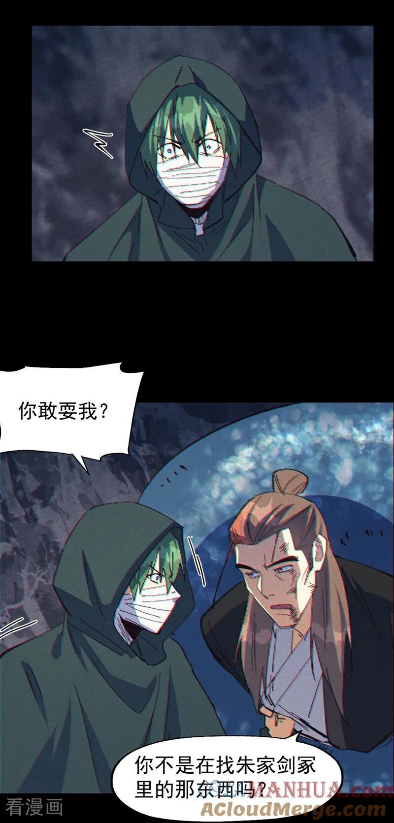 史上最强男主角 第198话 是个好人 第21页