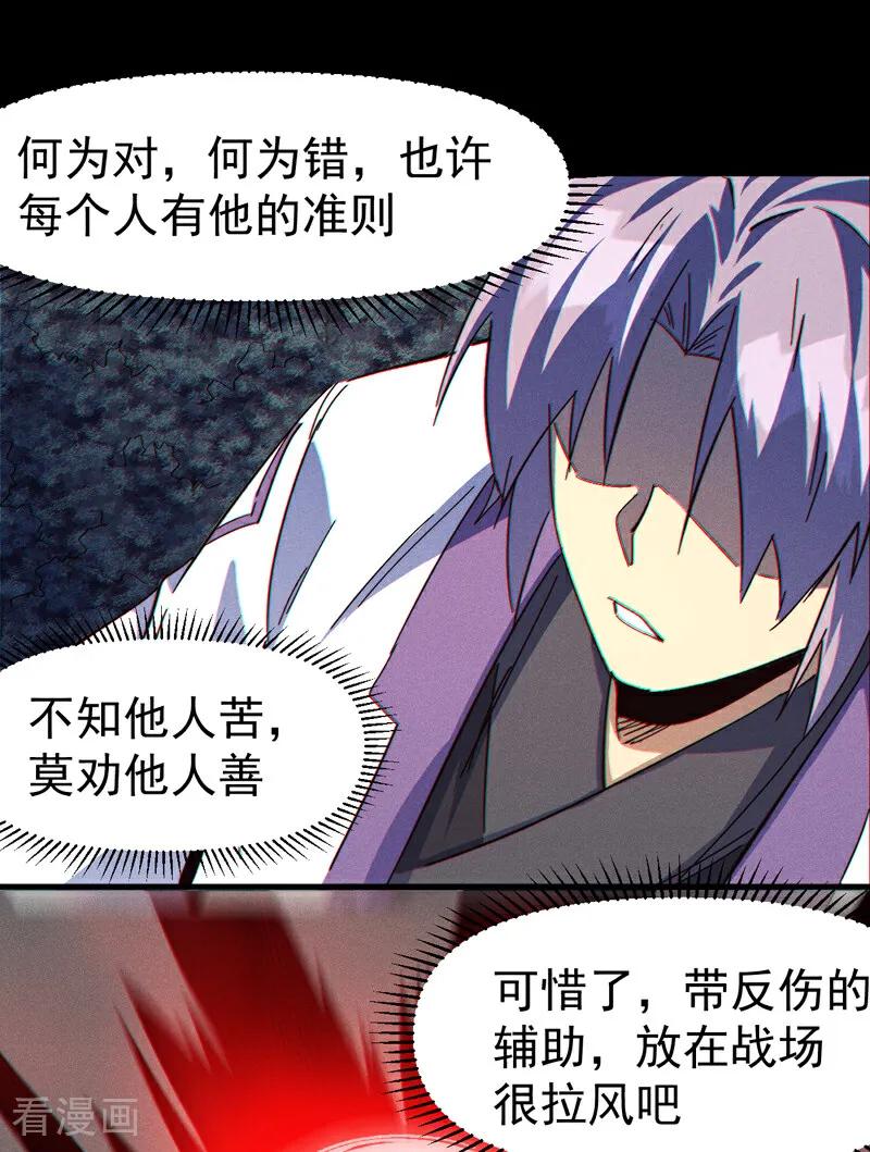 史上最强男主角 第198话 是个好人 第4页