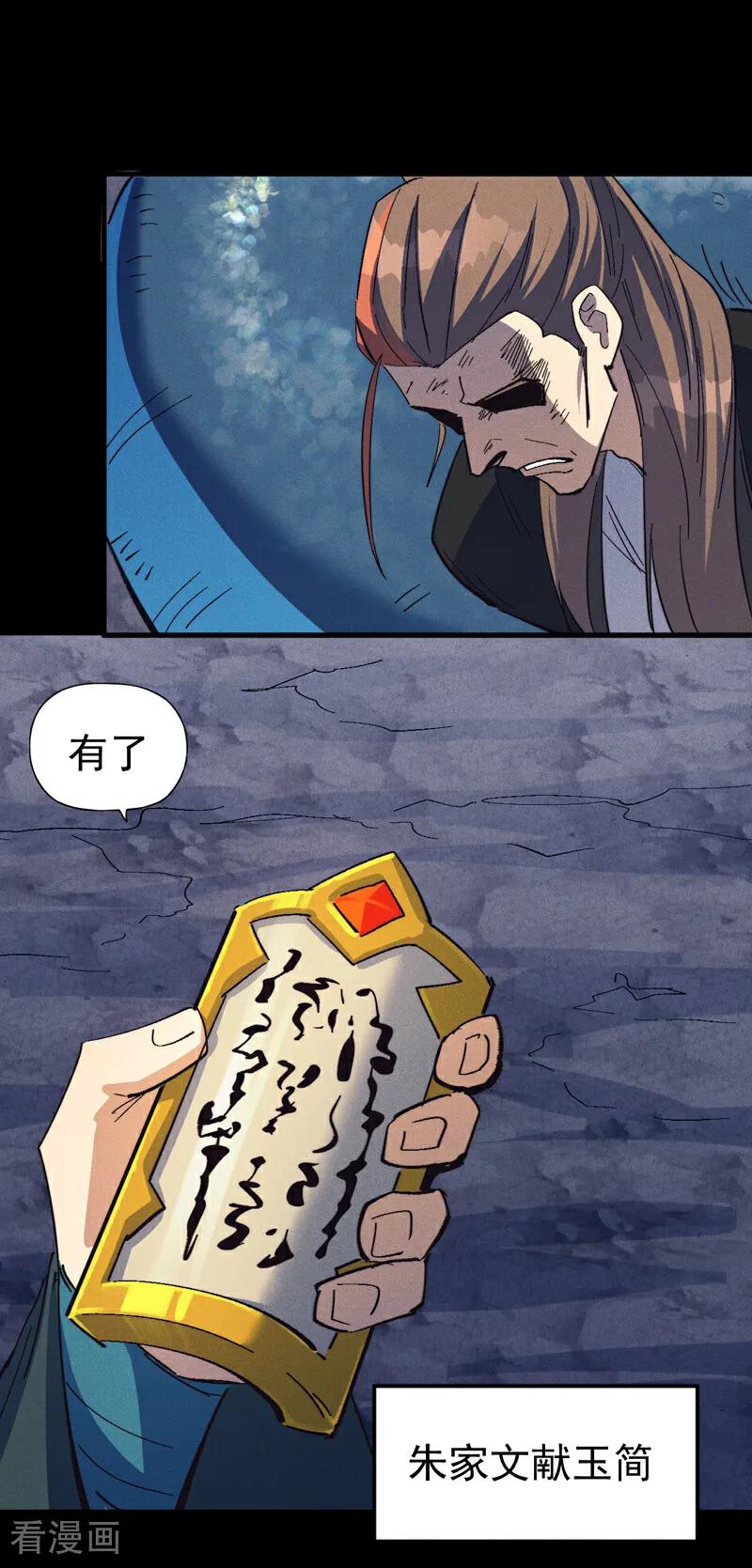 史上最强男主角 第198话 是个好人 第12页