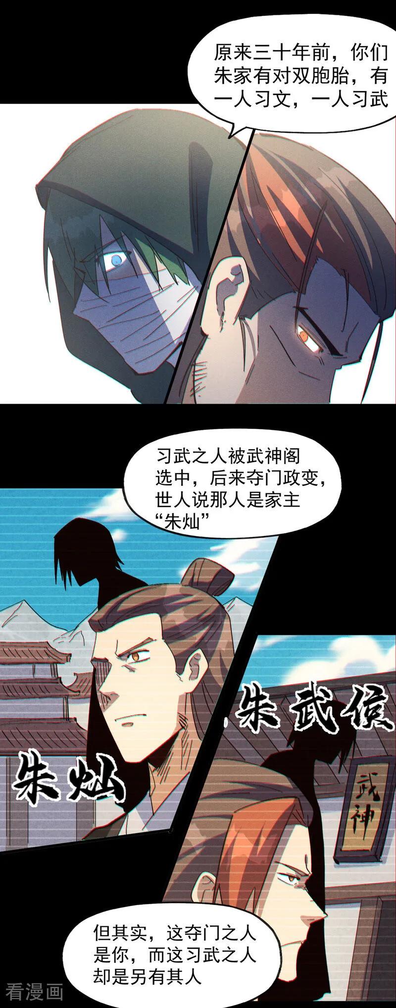 史上最强男主角 第198话 是个好人 第14页