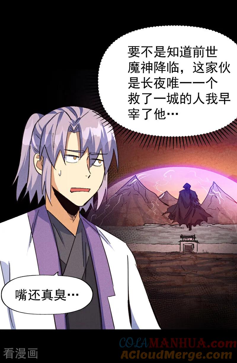 史上最强男主角 第198话 是个好人 第3页