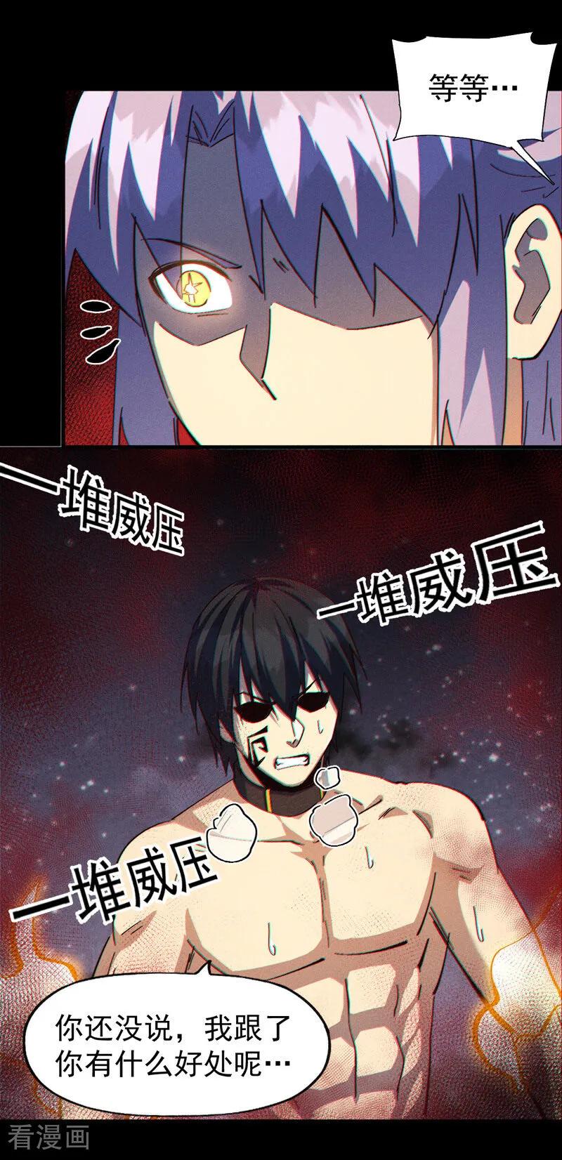史上最强男主角 第198话 是个好人 第6页