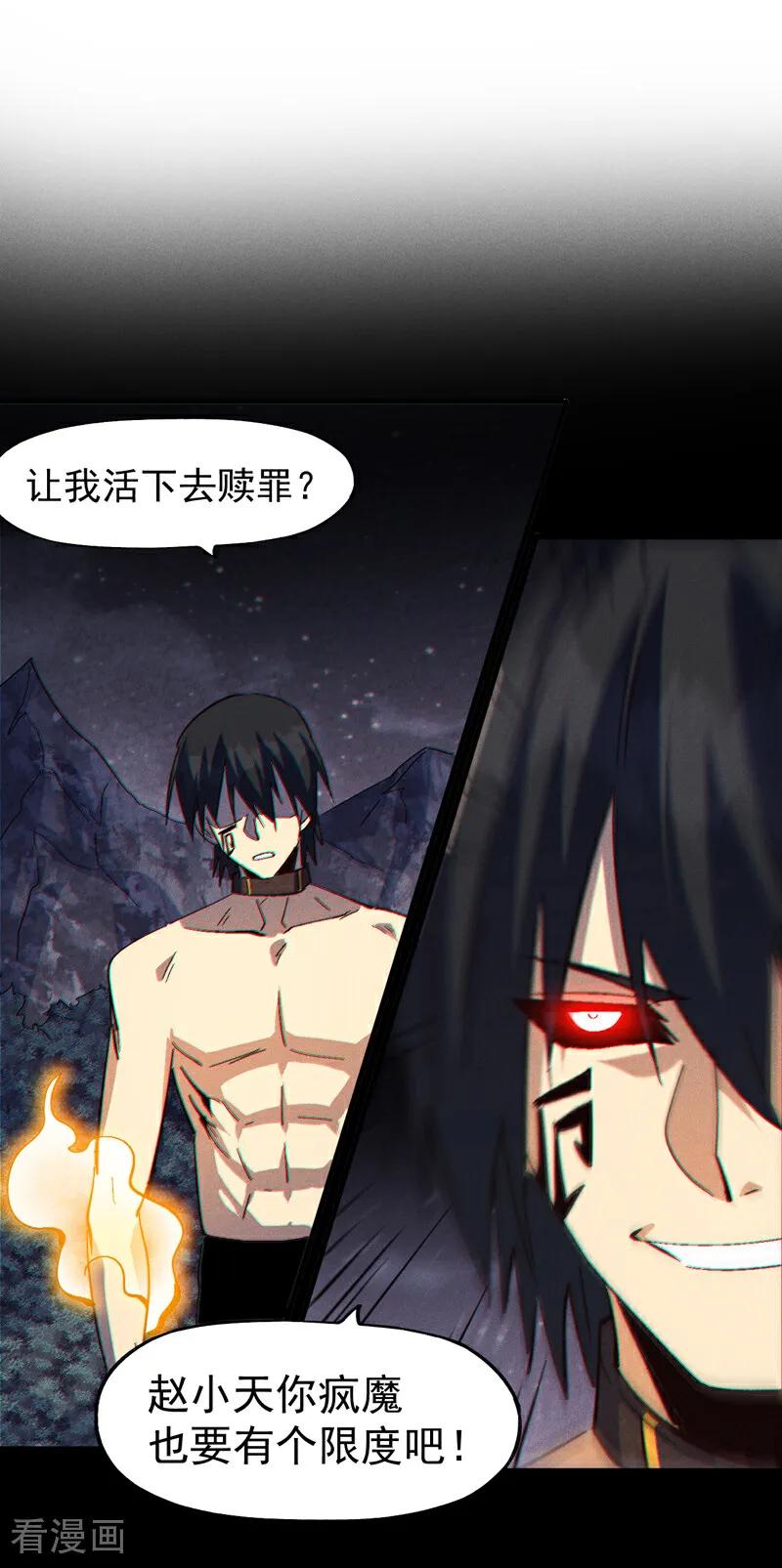 史上最强男主角 第198话 是个好人 第2页
