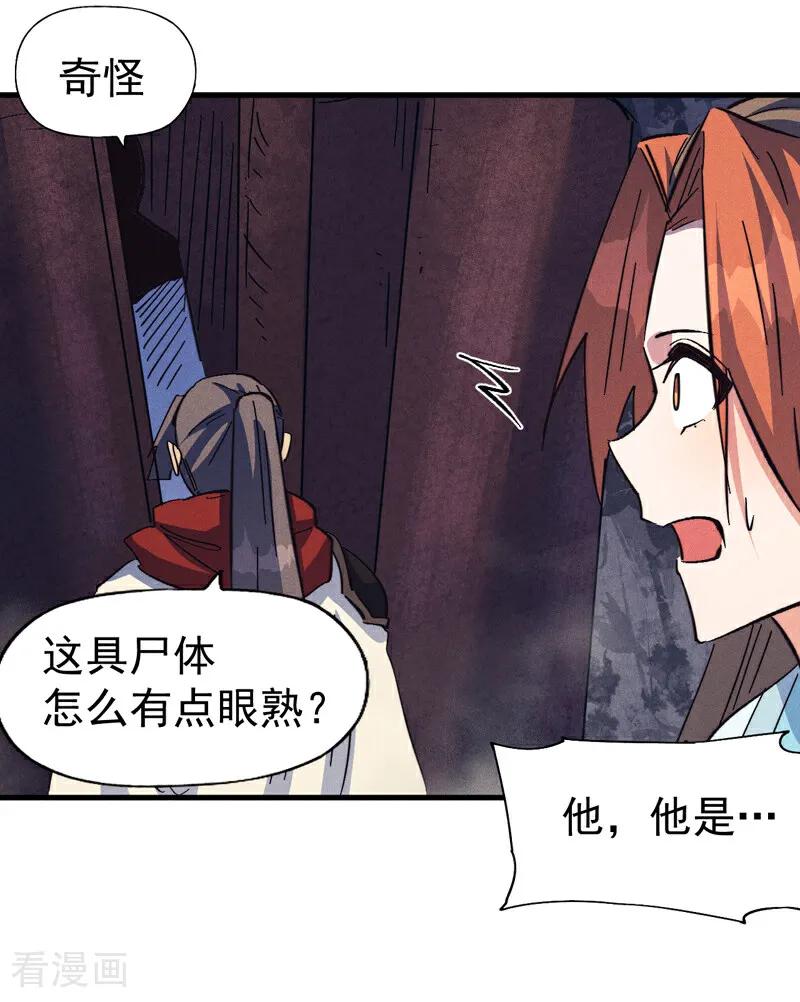 史上最强男主角 第198话 是个好人 第30页