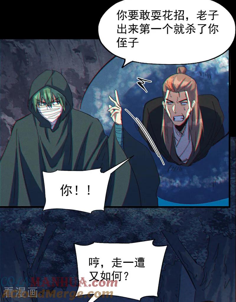 史上最强男主角 第198话 是个好人 第23页