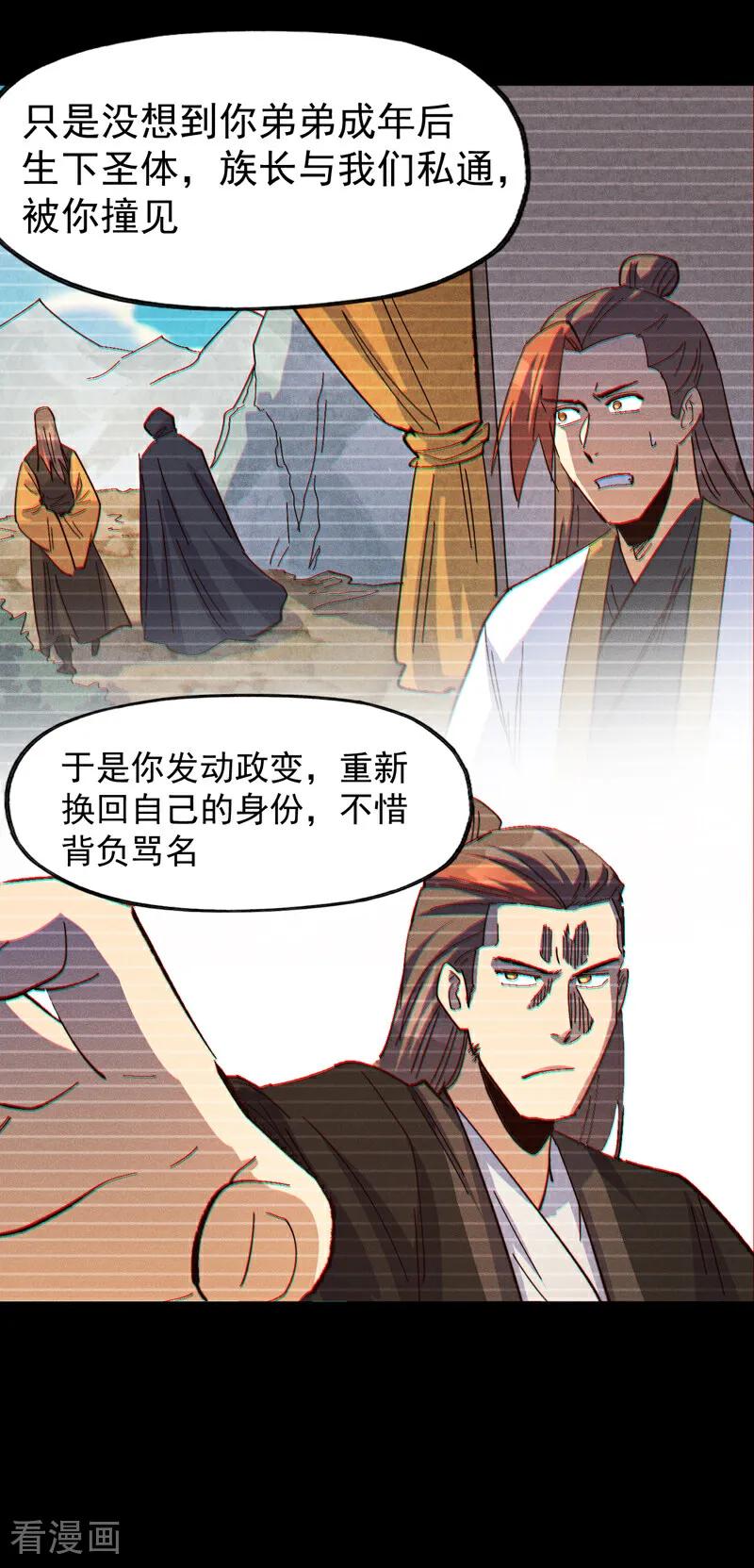 史上最强男主角 第198话 是个好人 第16页