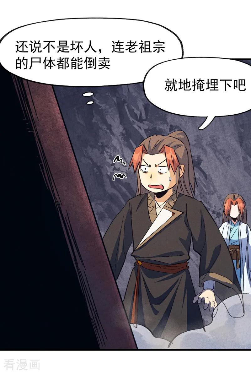 史上最强男主角 第198话 是个好人 第28页