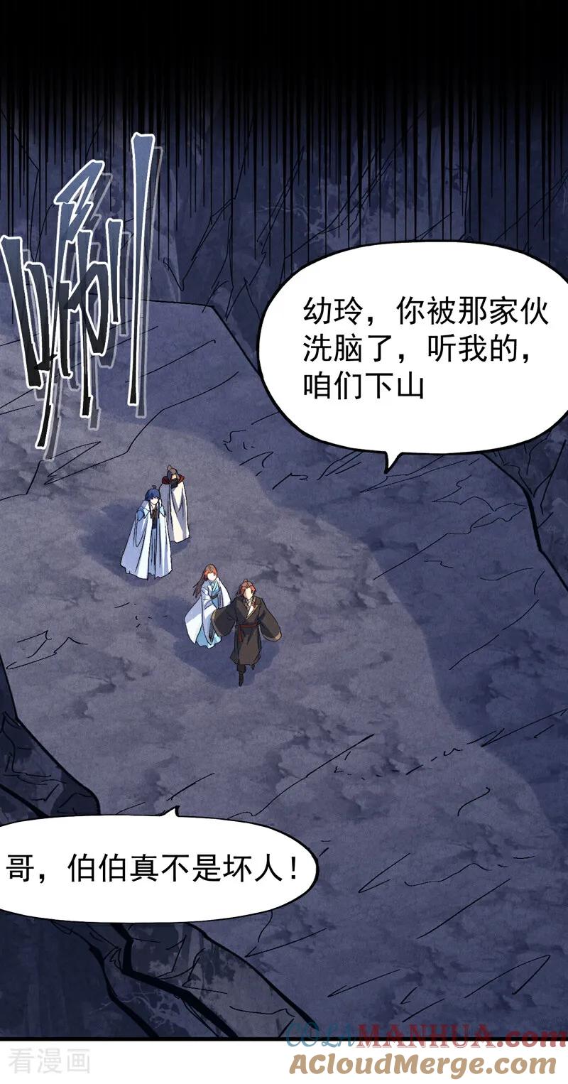 史上最强男主角 第198话 是个好人 第25页