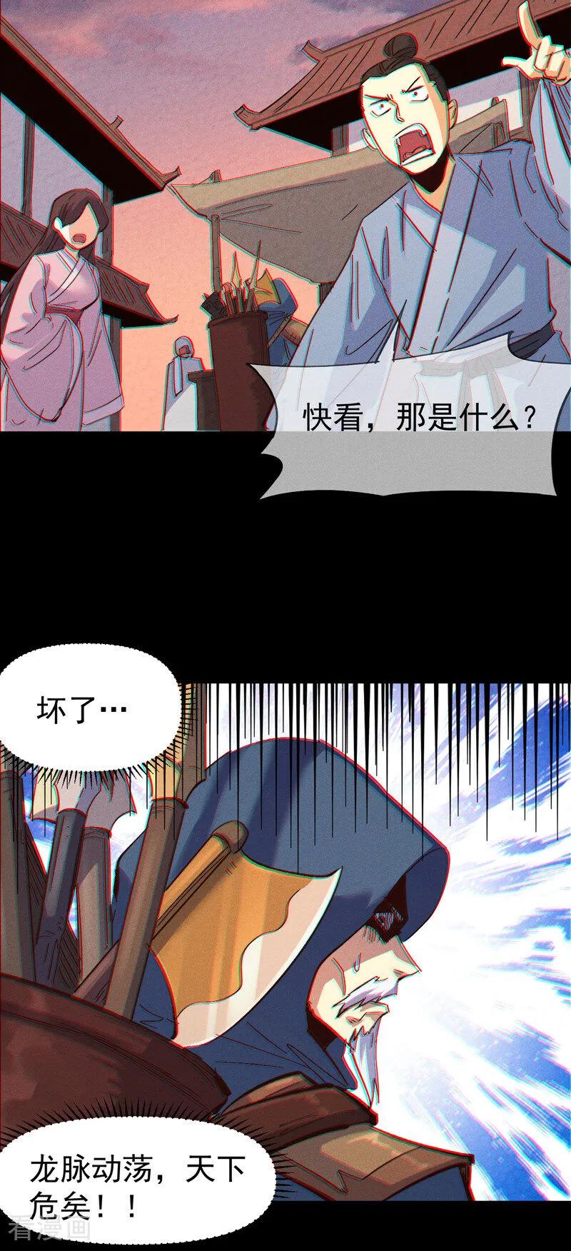 史上最强男主角 第199话 魔神 第39页