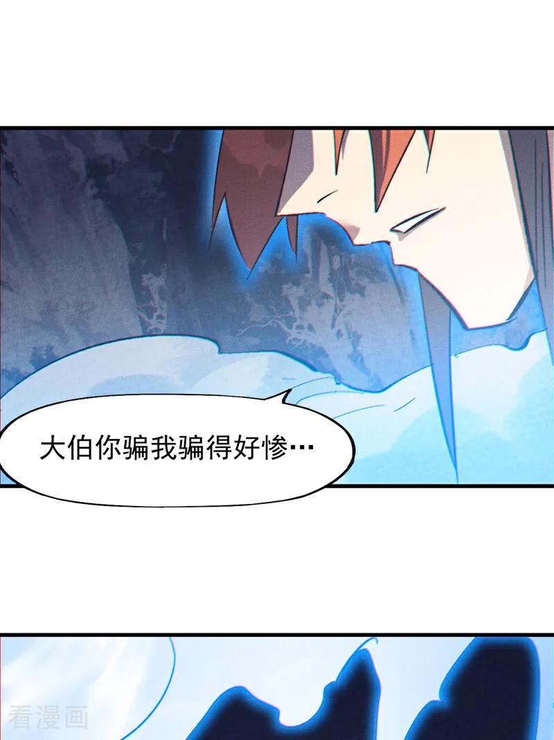 史上最强男主角 第199话 魔神 第3页