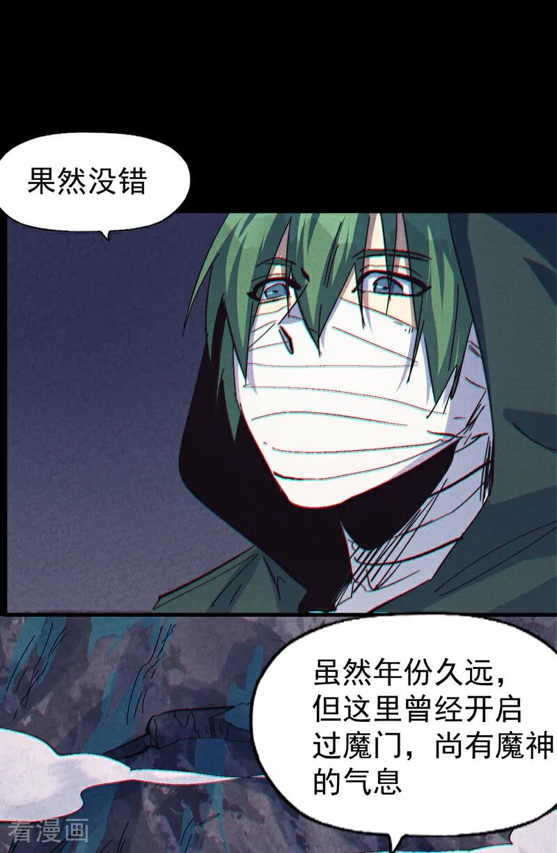 史上最强男主角 第199话 魔神 第21页