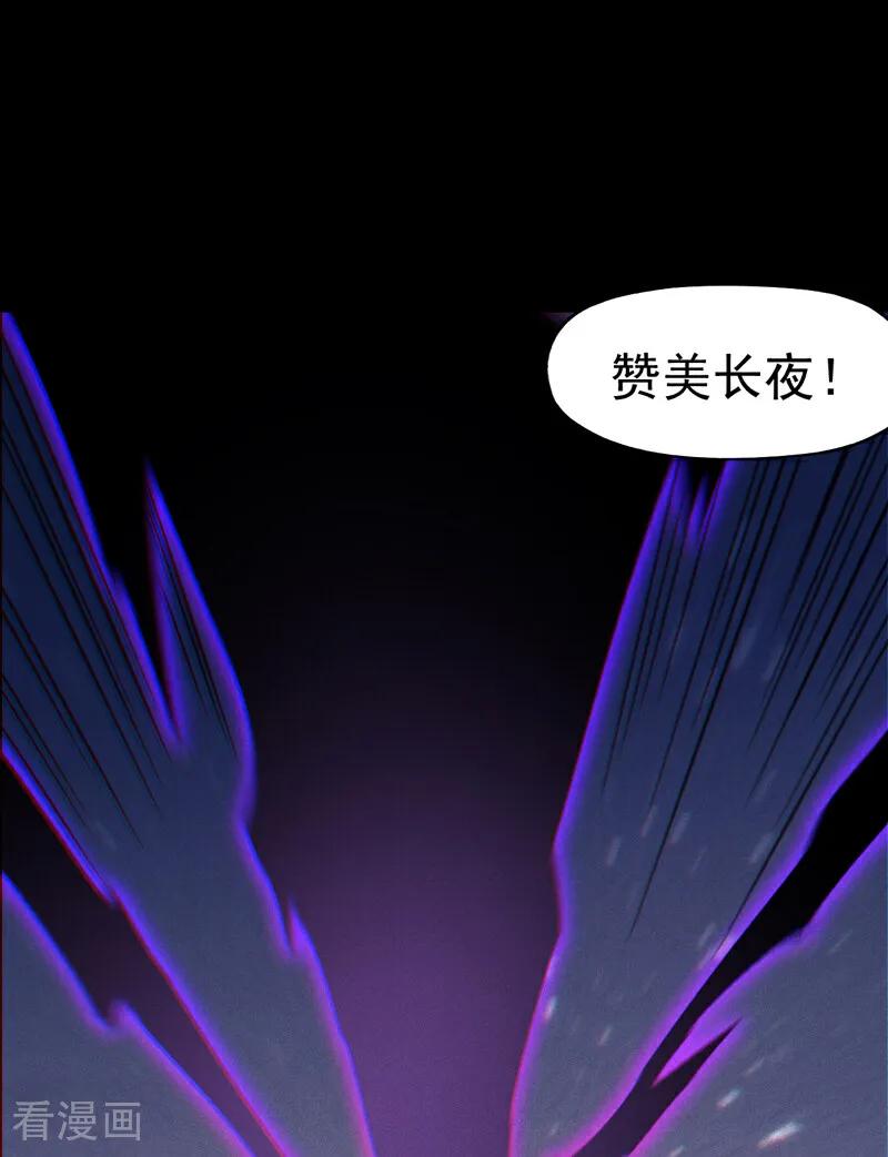 史上最强男主角 第199话 魔神 第26页