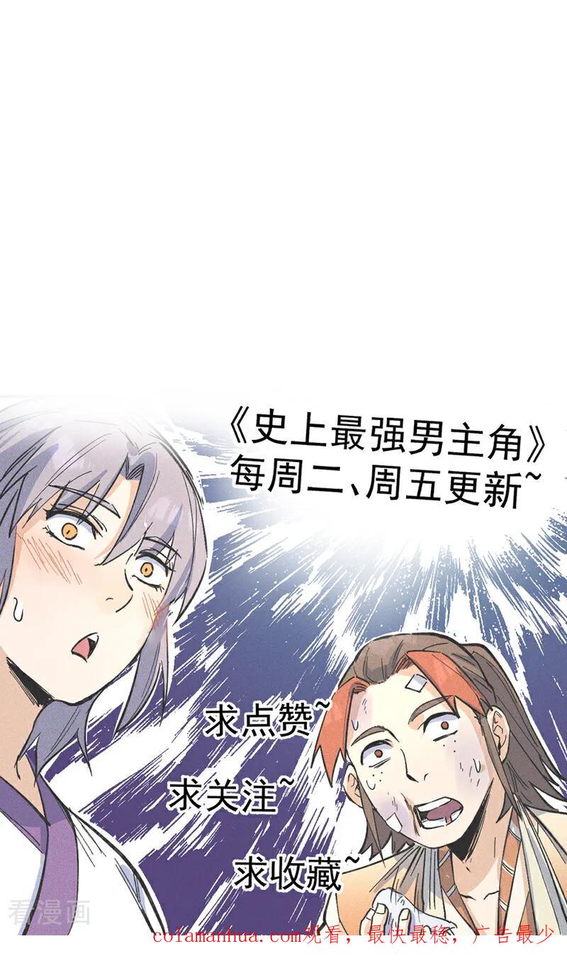 史上最强男主角 第199话 魔神 第45页