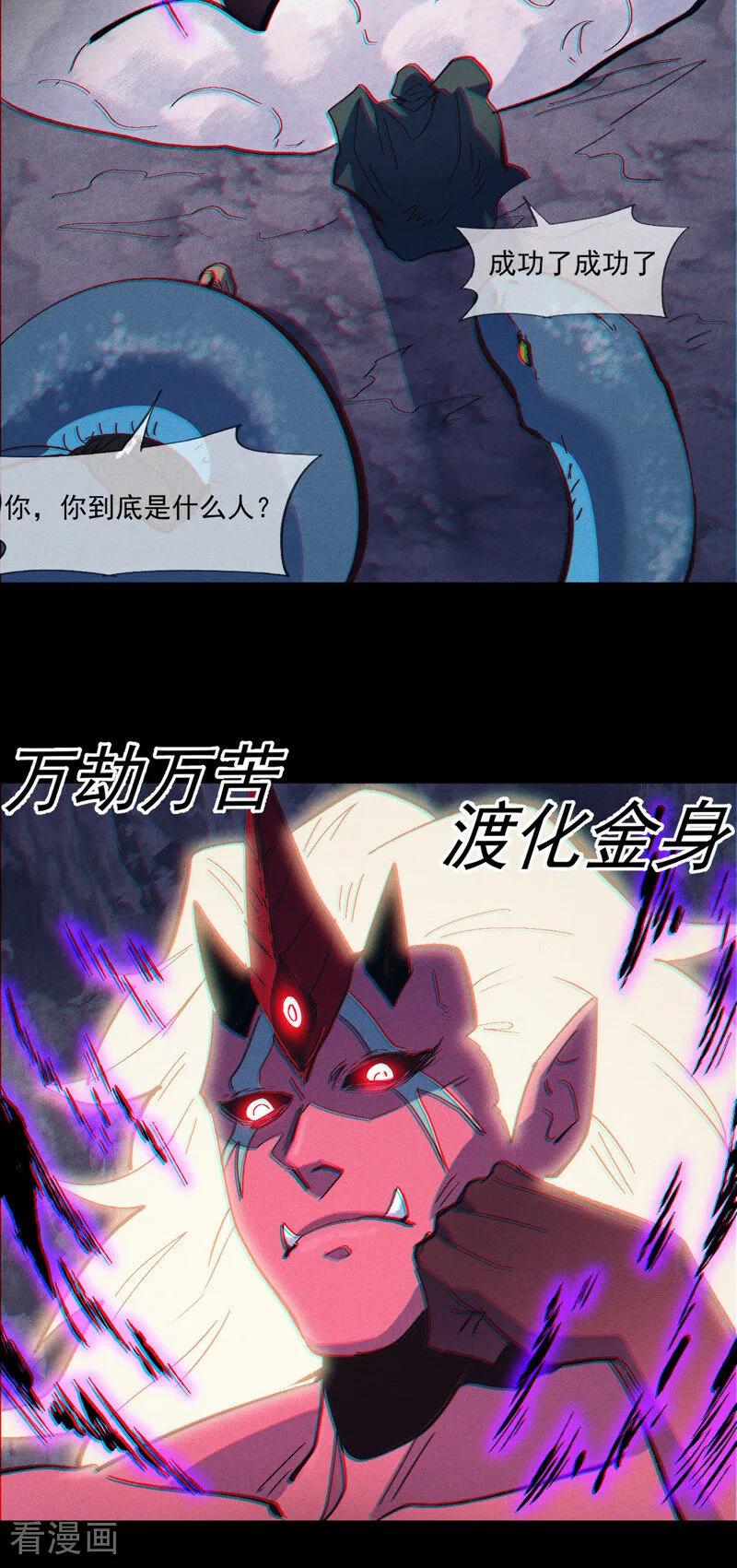 史上最强男主角 第199话 魔神 第42页