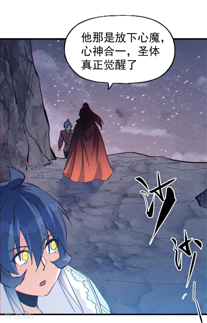 史上最强男主角 第199话 魔神 第6页