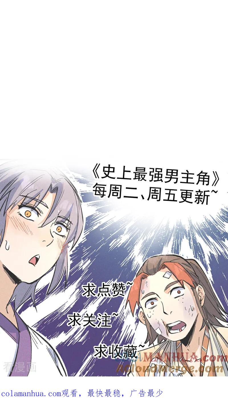 史上最强男主角 第200话 大佬云集 第46页