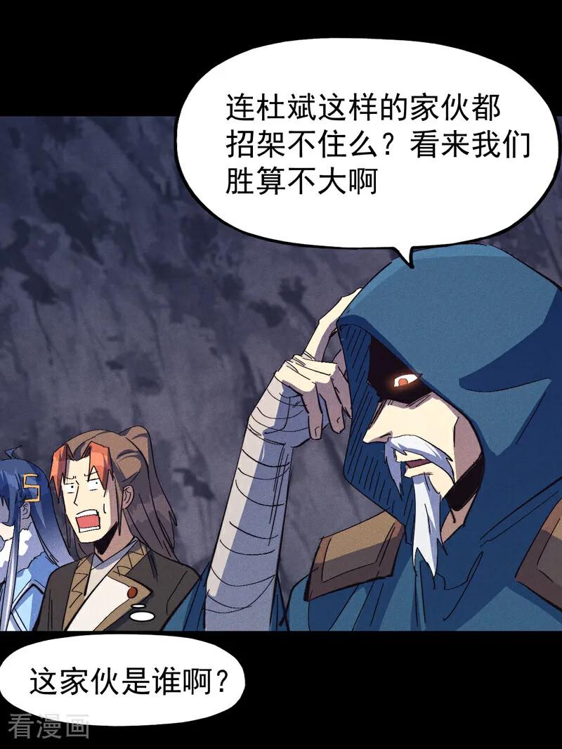 史上最强男主角 第200话 大佬云集 第42页