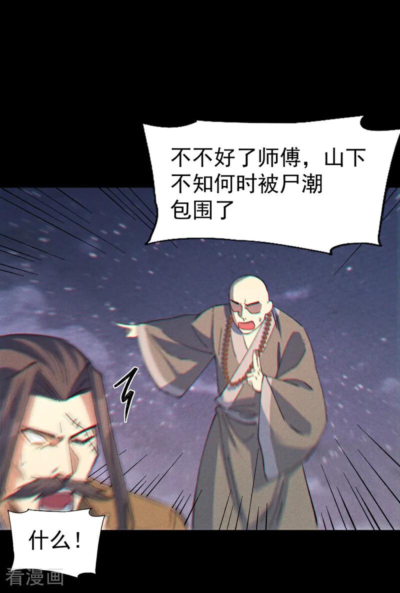 史上最强男主角 第200话 大佬云集 第30页