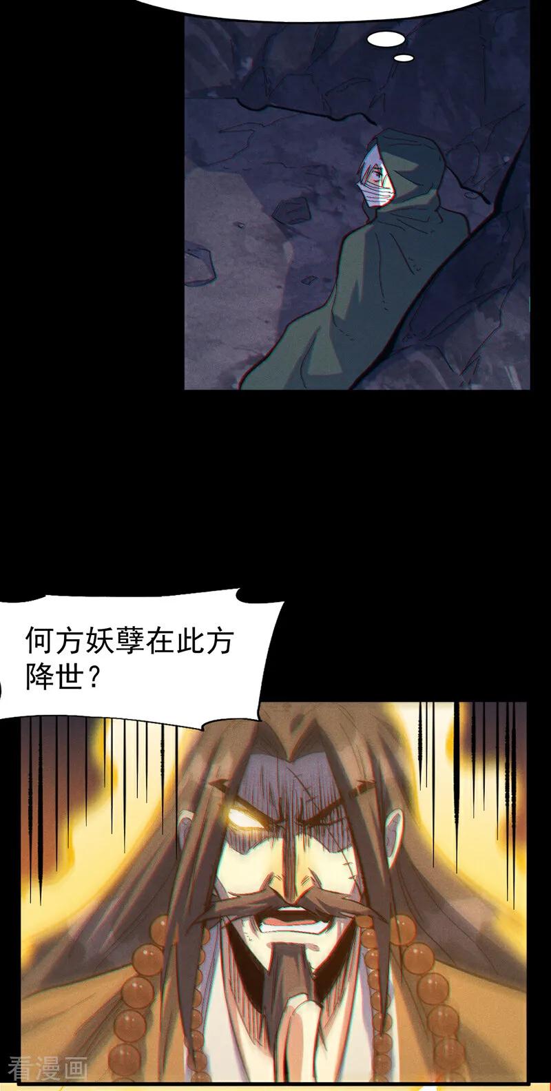 史上最强男主角 第200话 大佬云集 第17页