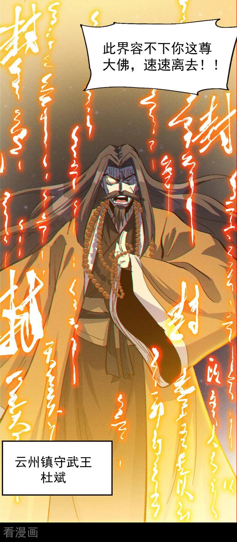 史上最强男主角 第200话 大佬云集 第18页
