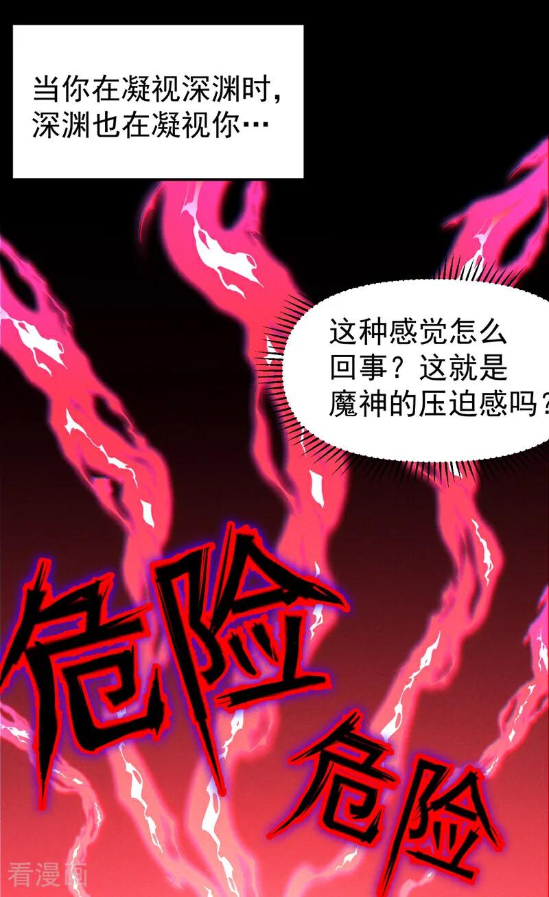 史上最强男主角 第200话 大佬云集 第5页