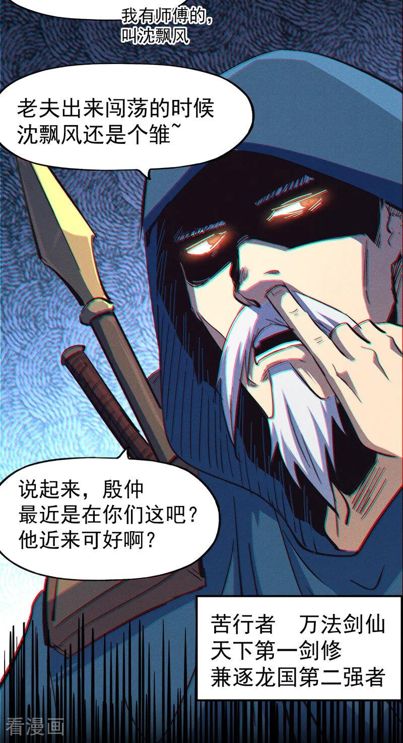 史上最强男主角 第200话 大佬云集 第44页