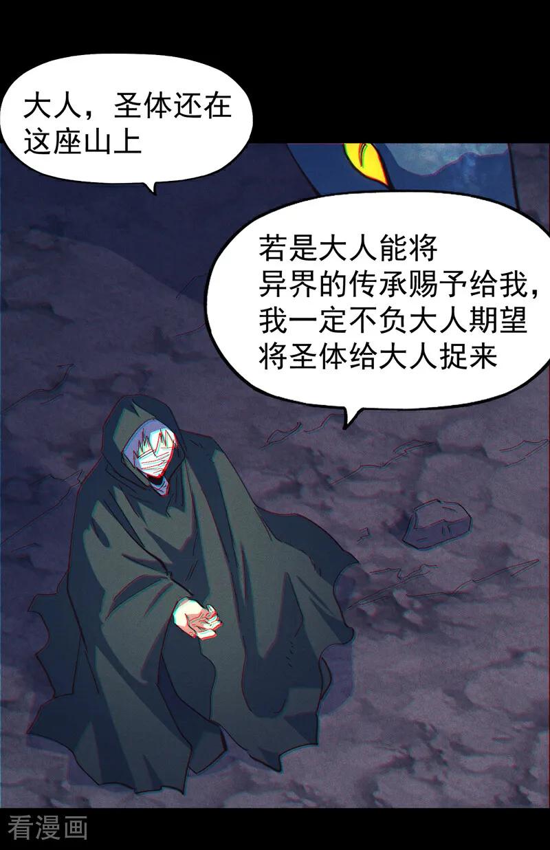 史上最强男主角 第200话 大佬云集 第9页