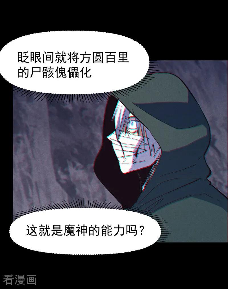 史上最强男主角 第200话 大佬云集 第41页