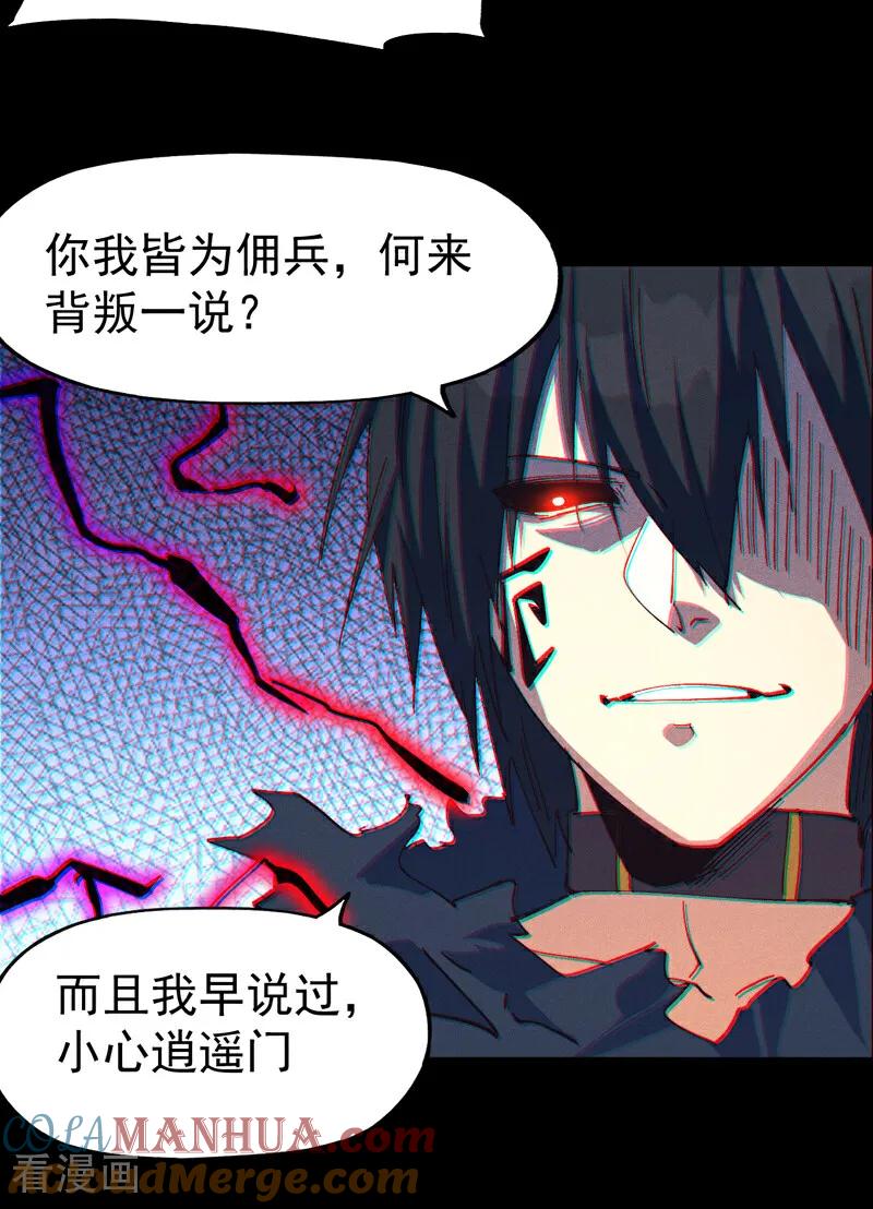 史上最强男主角 第201话 继续打架 第34页