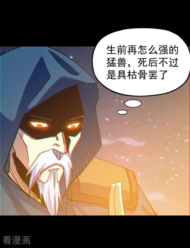 史上最强男主角 第201话 继续打架 第17页