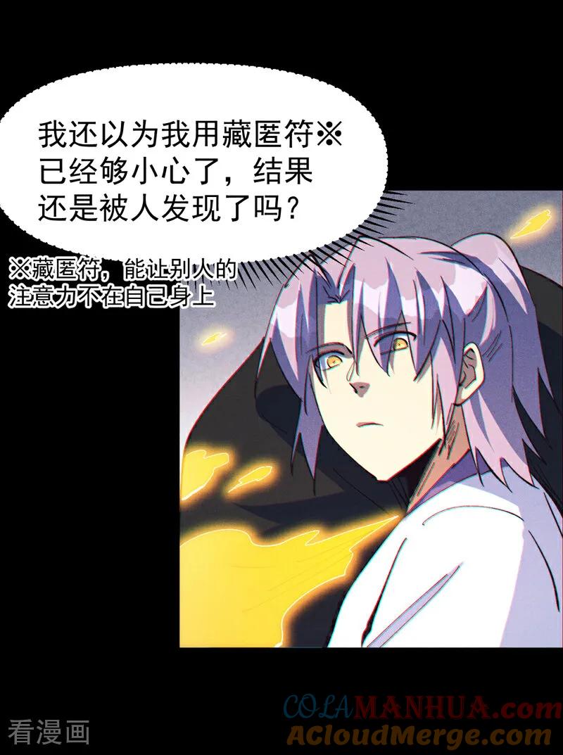 史上最强男主角 第201话 继续打架 第28页