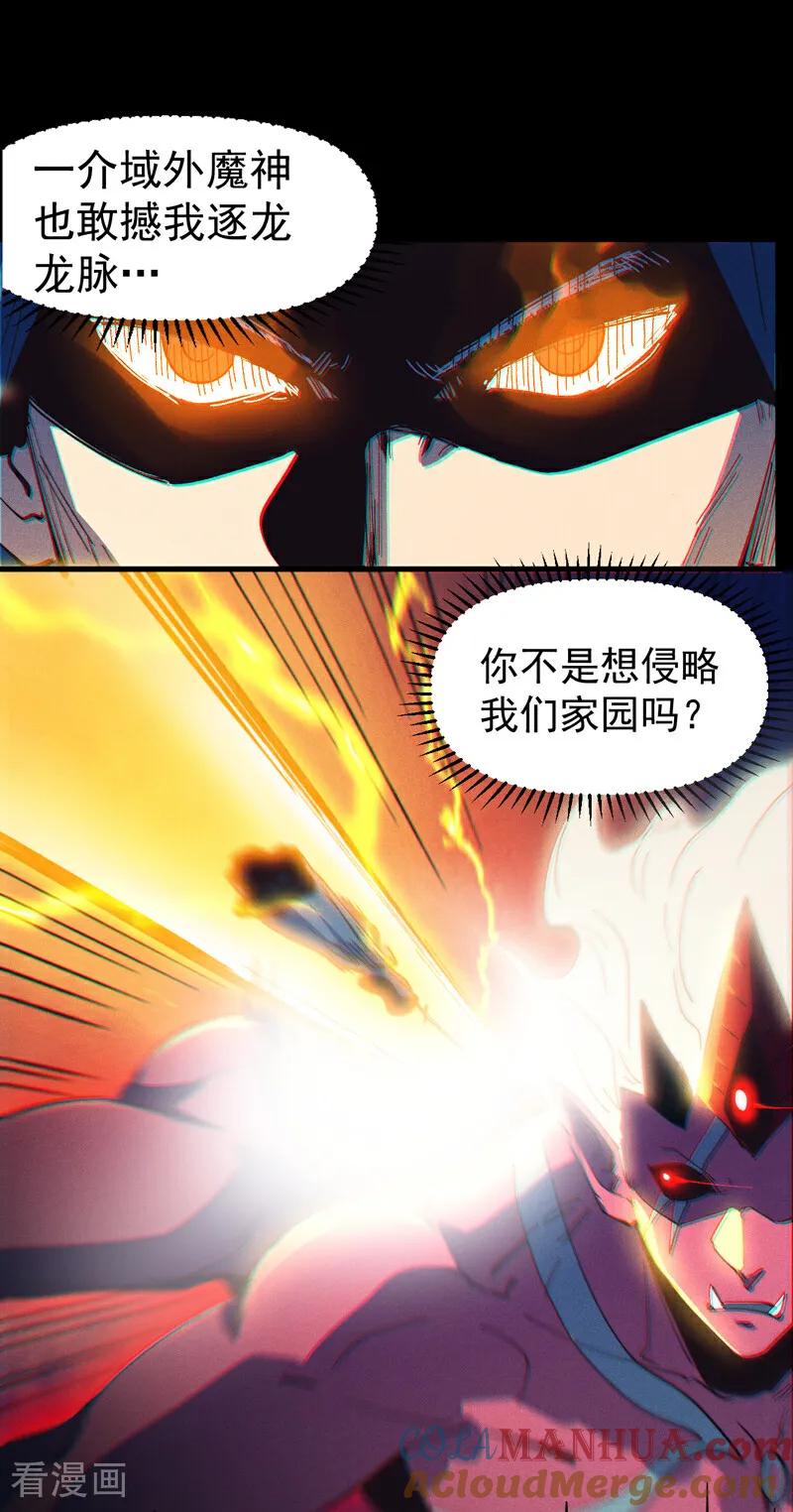 史上最强男主角 第201话 继续打架 第43页