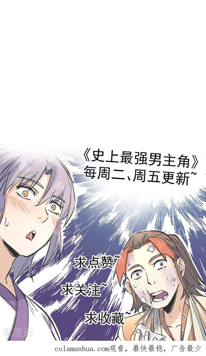 史上最强男主角 第201话 继续打架 第45页