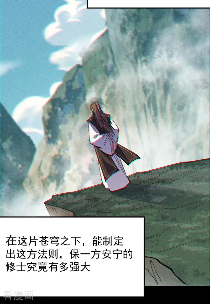 史上最强男主角 第202话 天雷 第42页