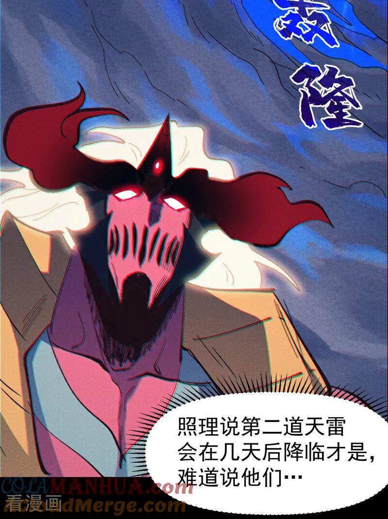 史上最强男主角 第202话 天雷 第34页