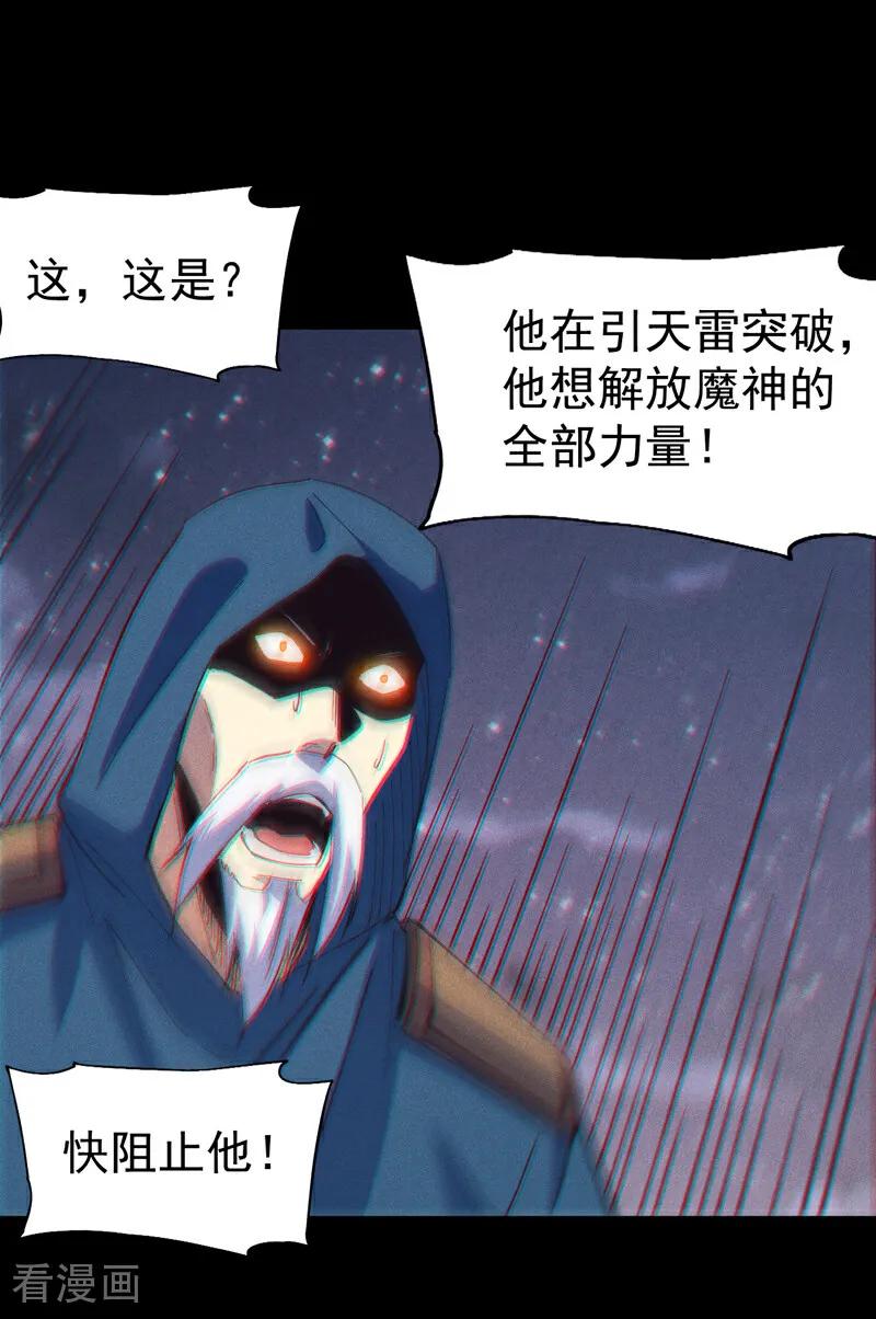 史上最强男主角 第202话 天雷 第27页