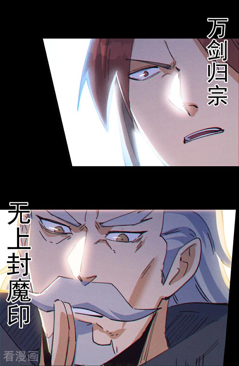 史上最强男主角 第202话 天雷 第21页