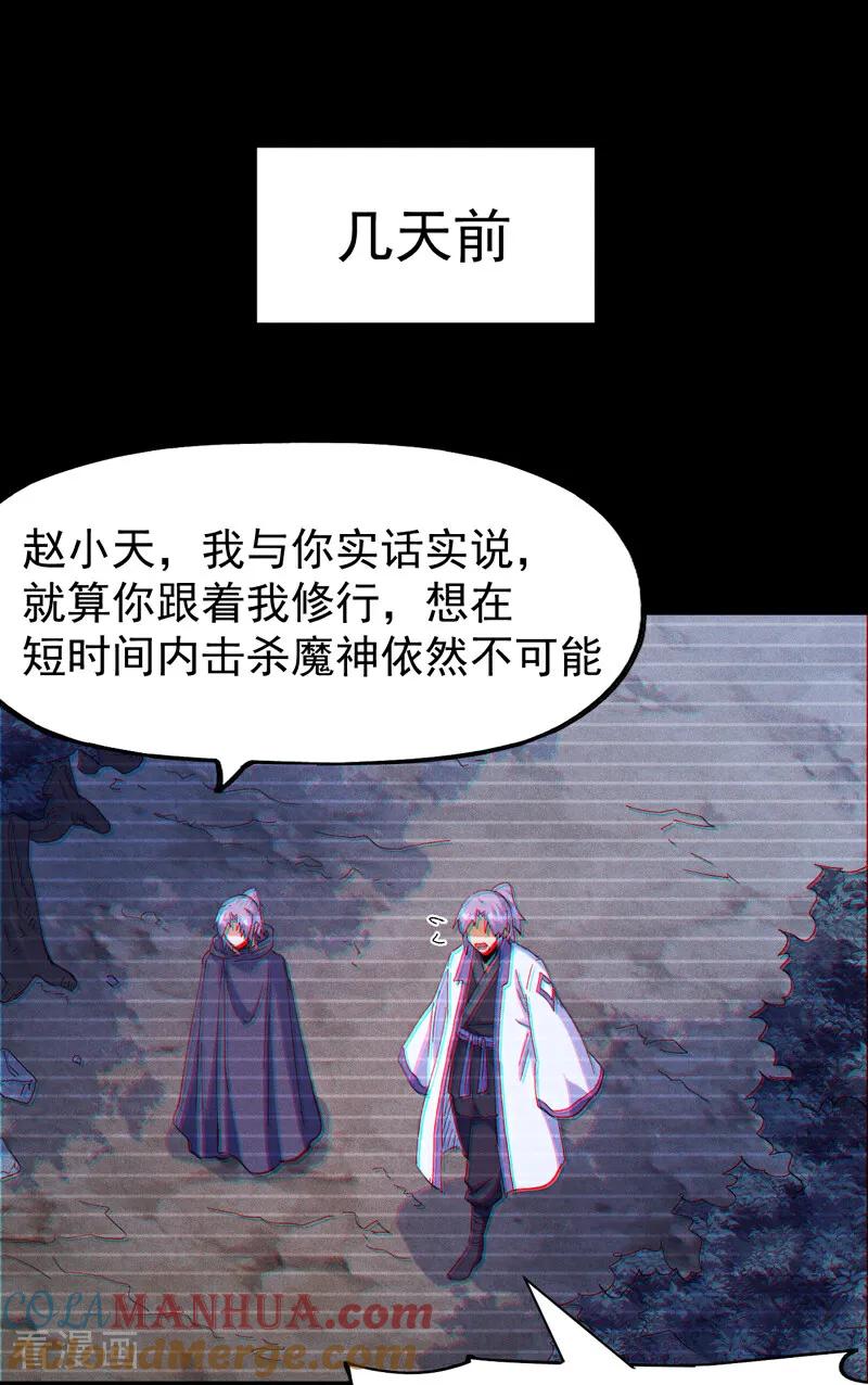 史上最强男主角 第202话 天雷 第37页