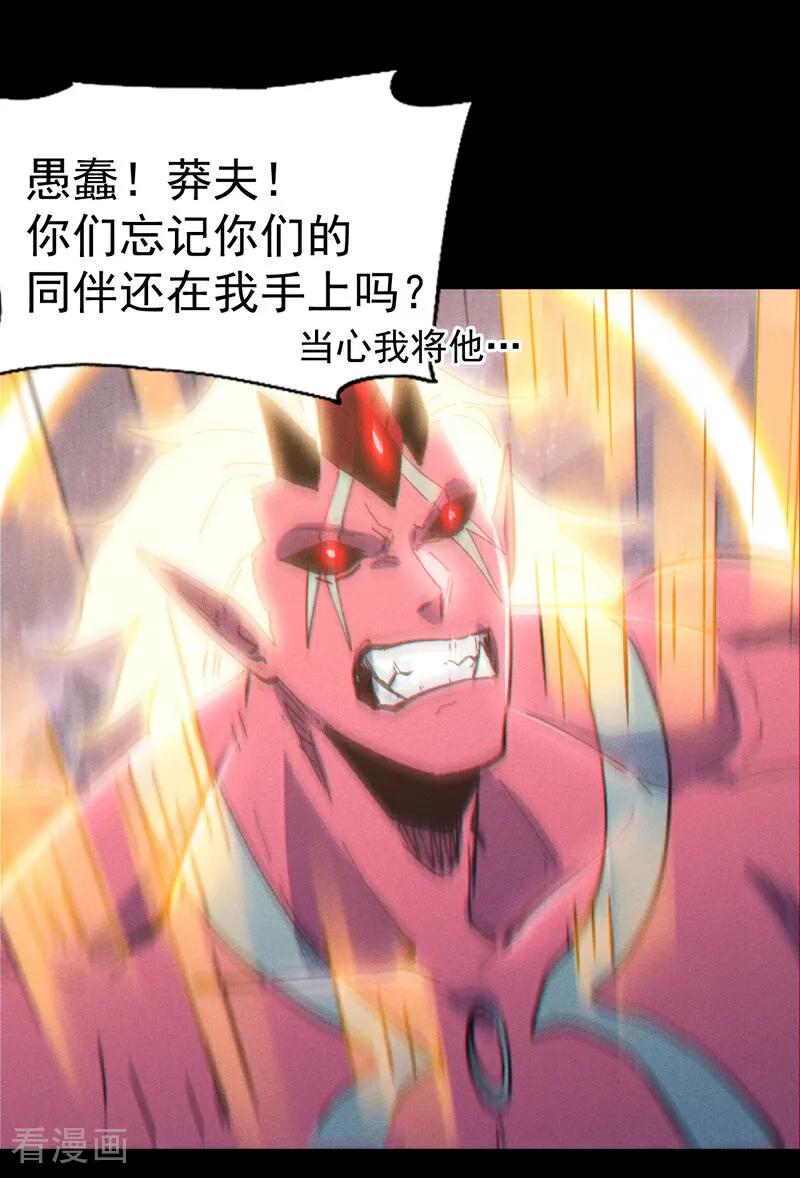 史上最强男主角 第202话 天雷 第23页