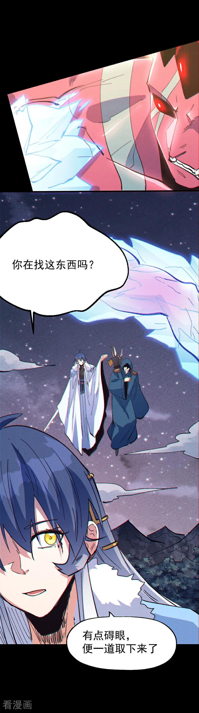 史上最强男主角 第202话 天雷 第24页