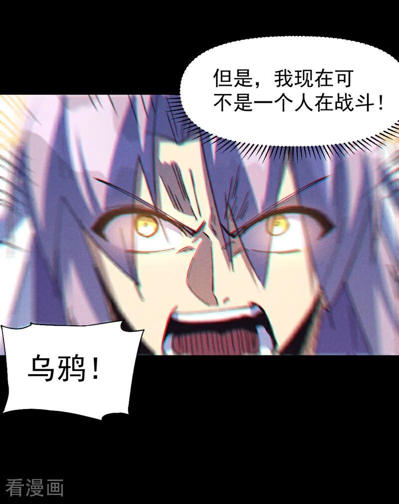 史上最强男主角 第202话 天雷 第12页
