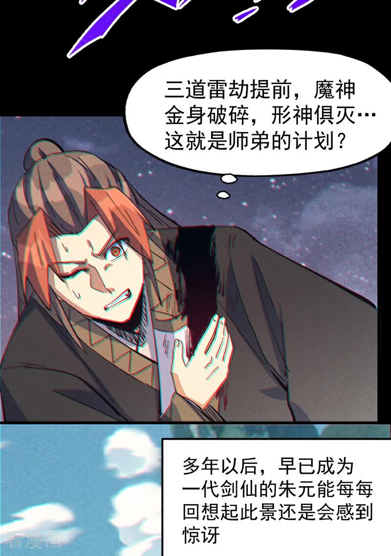 史上最强男主角 第202话 天雷 第41页