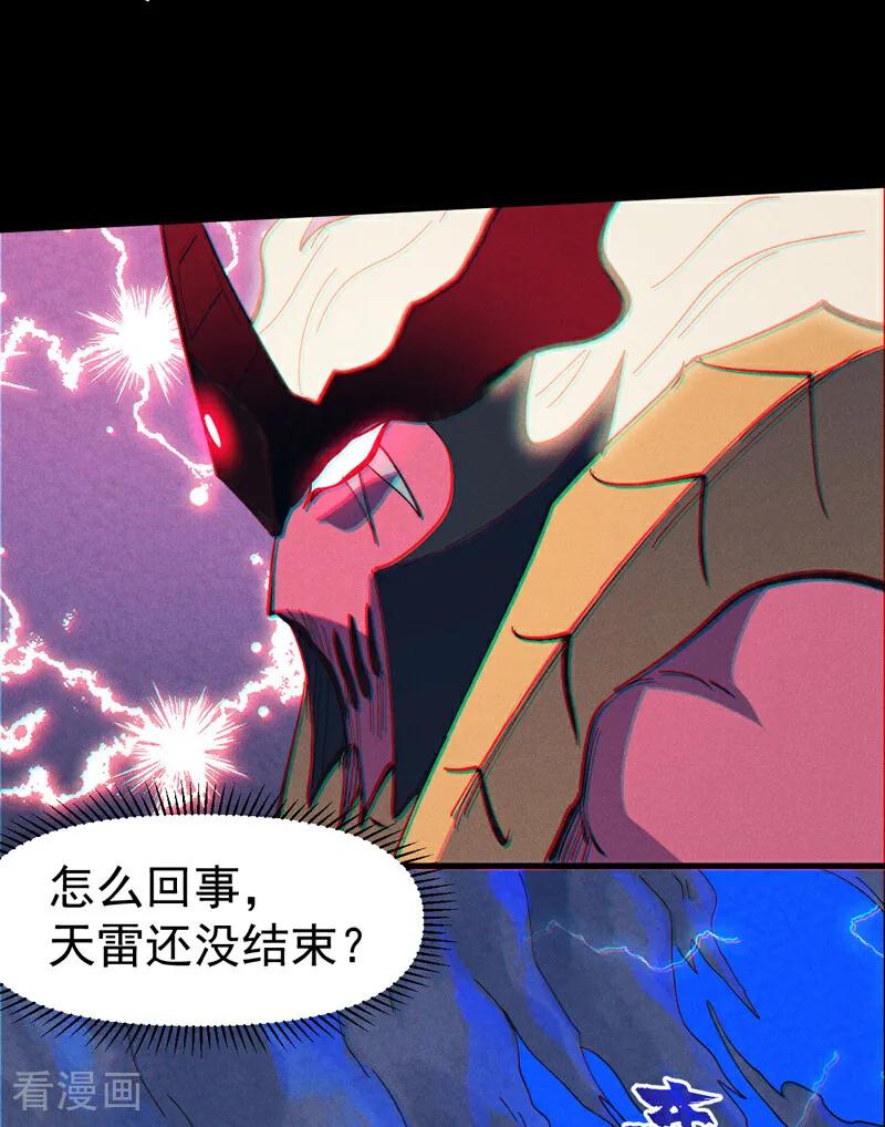 史上最强男主角 第202话 天雷 第33页