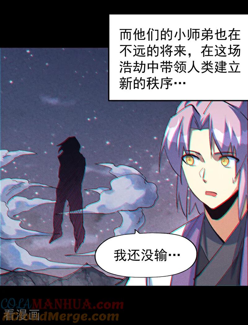 史上最强男主角 第202话 天雷 第43页