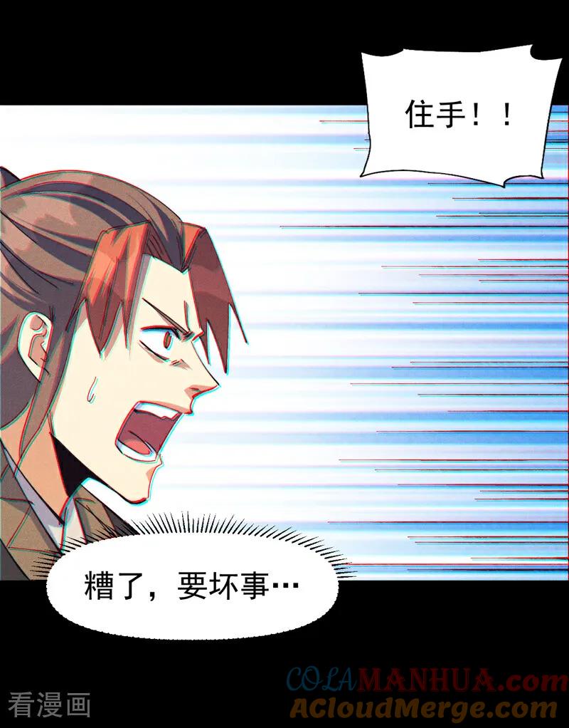 史上最强男主角 第202话 天雷 第7页