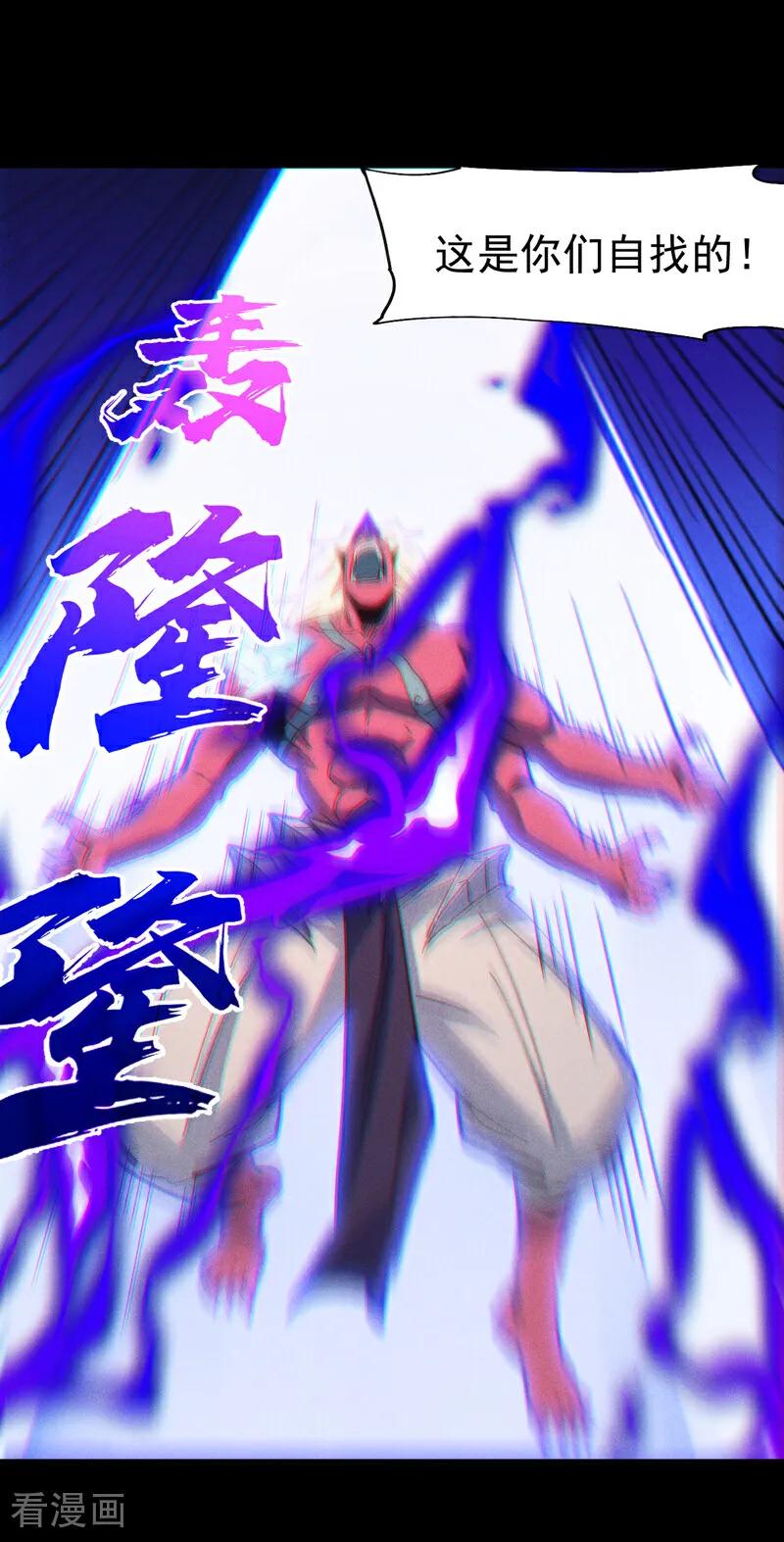 史上最强男主角 第202话 天雷 第26页