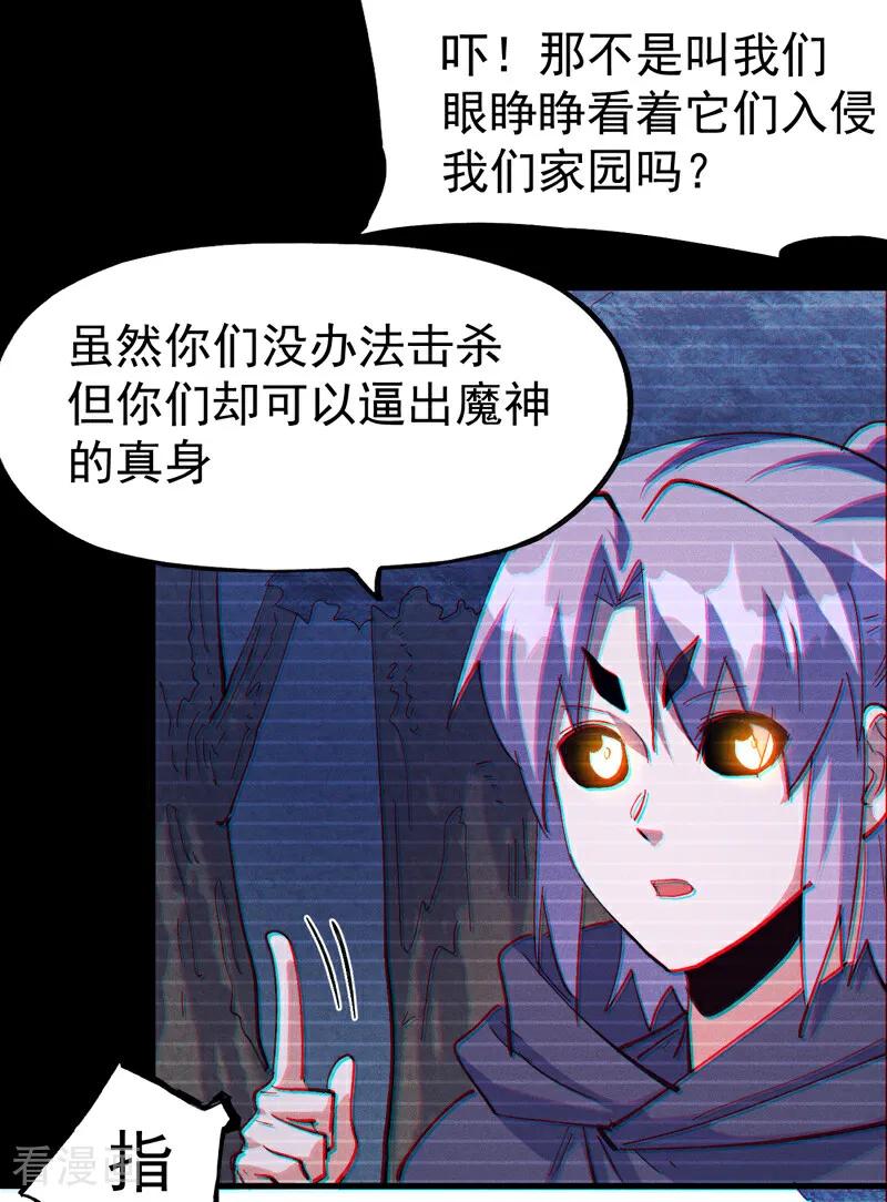史上最强男主角 第202话 天雷 第38页
