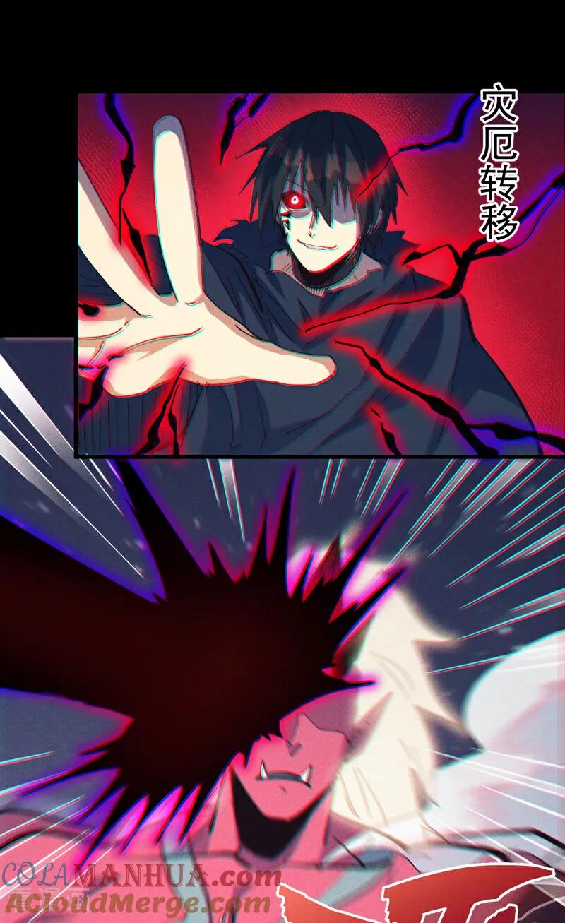 史上最强男主角 第202话 天雷 第13页