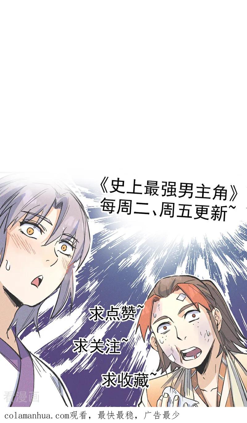 史上最强男主角 第202话 天雷 第48页