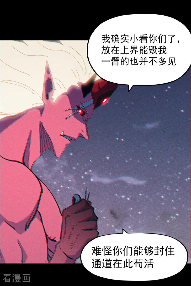 史上最强男主角 第202话 天雷 第5页